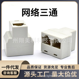 Network tee 8P8C RJ45 network cable connector network cable 1 minute 2 converter network 1 minute 2 head