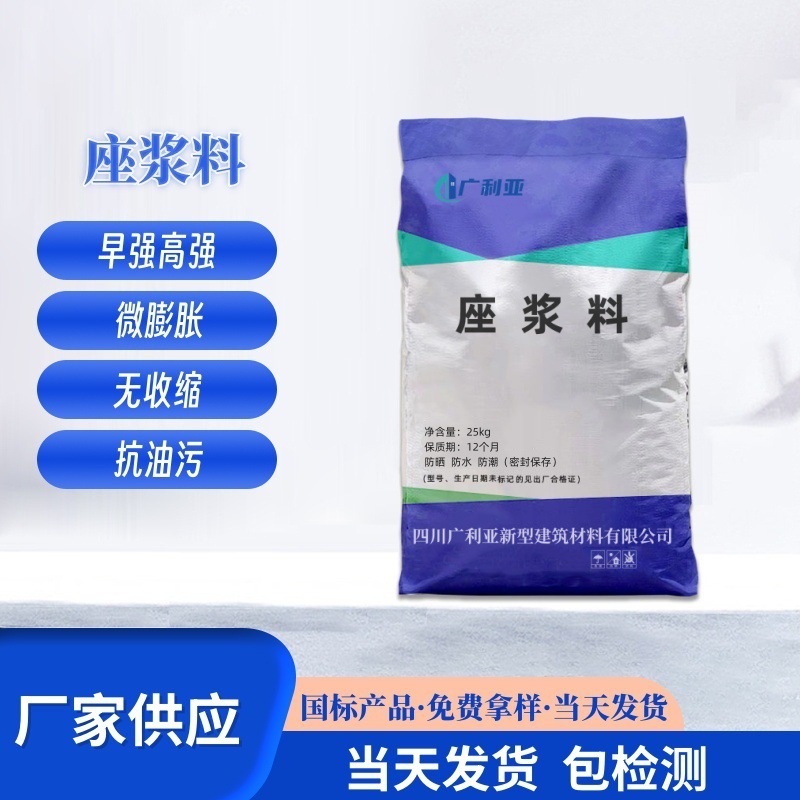 座浆料装配式专用坐浆料高强无收缩微膨胀工程用现货供应座浆料