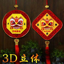 福字/福字贴;中国结;辣椒挂件
