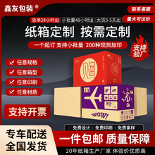 纸箱定制批发加厚包装超硬快递物流打包纸箱子特硬茶叶打包箱定做