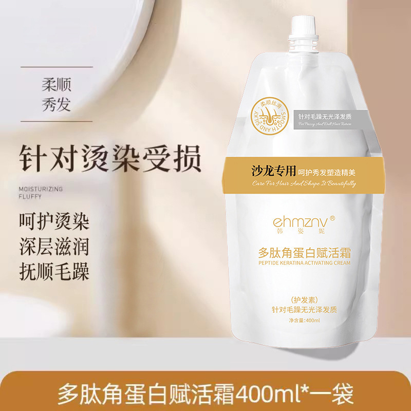 [48-Hour Delivery] Han Zini Polypeptide Keratin Revitalizing Cream Sofa Dry Frizz Smoothing Conditioner