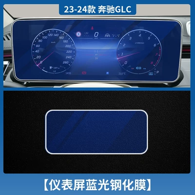 Film Interior Protective Film — Car interior film - 23-25-mercedes-benz-glc-class-instrument-tempered-film-blu-ray
