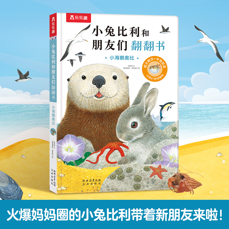当当网正版童书乐乐趣幼儿早教亮丽精美触摸书:小兔比利小熊波比0|undefined