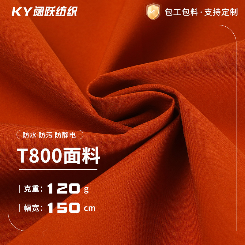厂家现货T800面料 户外登山布冲锋衣防寒服防水防污新款布料
