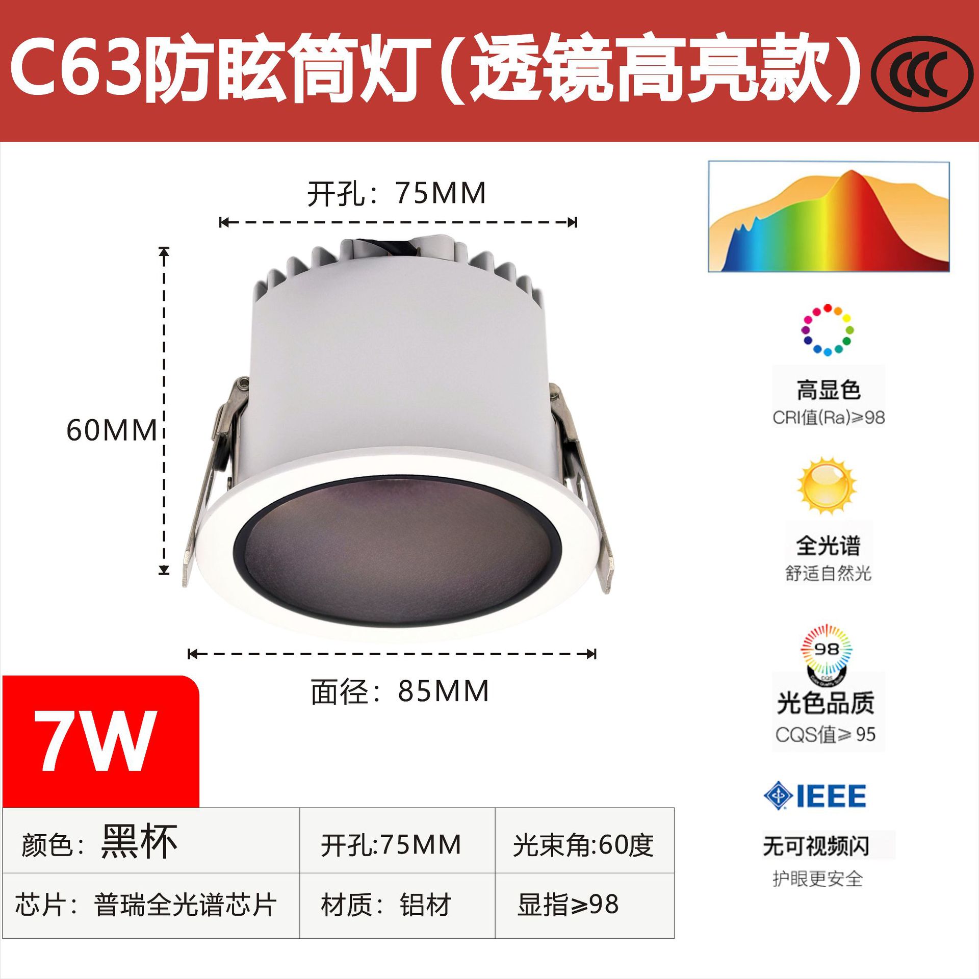 【c63】7w black cup, 75mm cutout