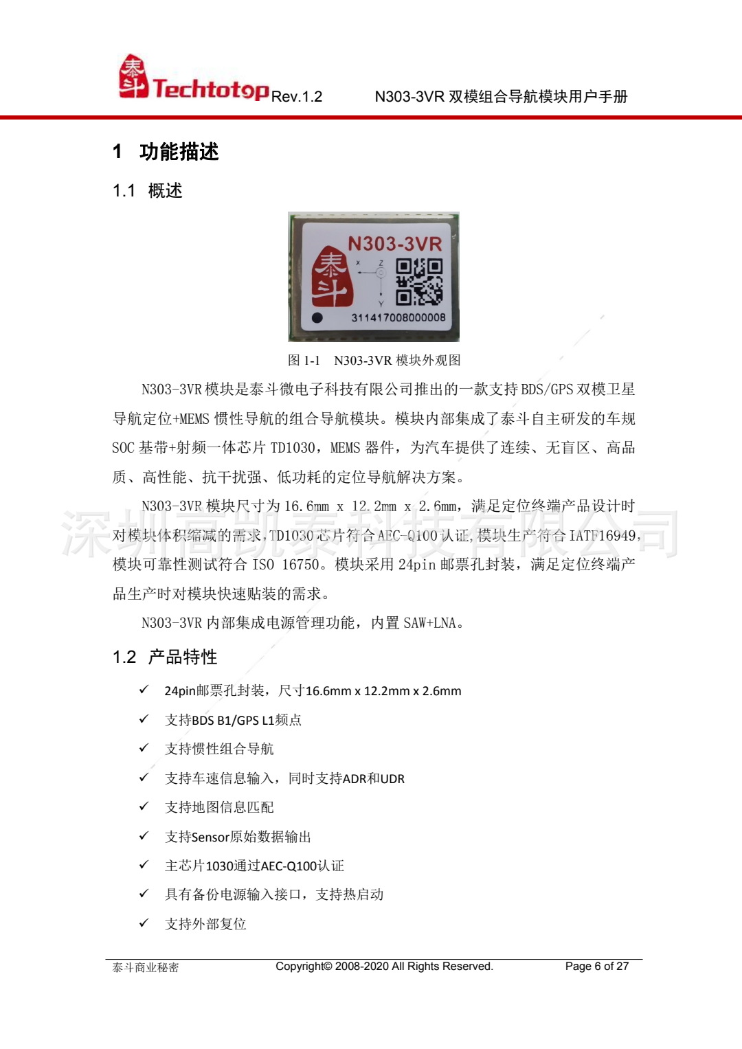 泰斗N303-3VR双模组合导航模块用户手册 V1.2 _5