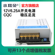 ��ݸС���俪�ص�Դ220ת12V6.25A��ؼ��й����Դ����ѹ��