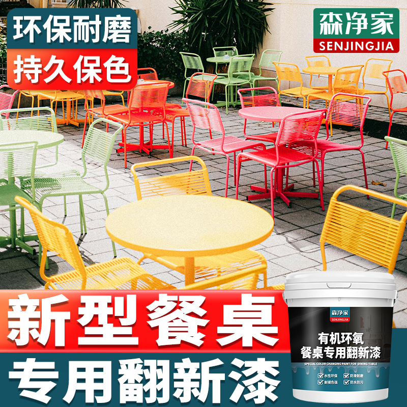 专用漆 桌子 餐桌 桌面 木桌 书桌 办公桌翻新漆改色漆翻新改造油