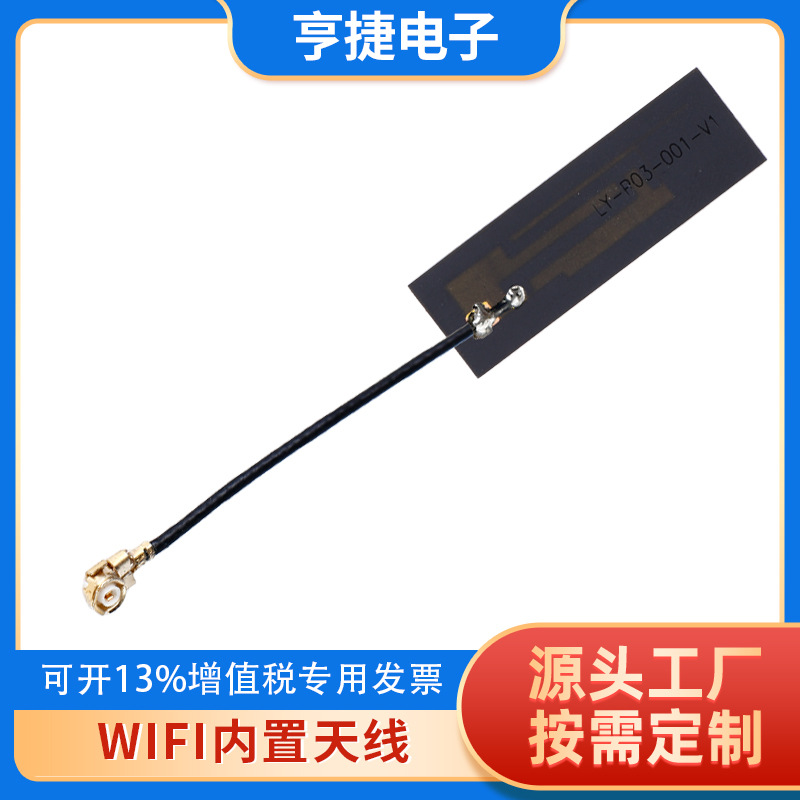 现货2.4G内置柔性FPC软膜天线 蓝牙wifi模块接收全向ipex天线厂家