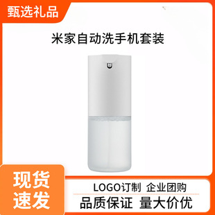 Xiaomi Mijia Automatic Mobile Phone Washing 1S Set Home Bathroom Adult and Kidsren Contact-Free Sensor Foam Soap Dispenser
