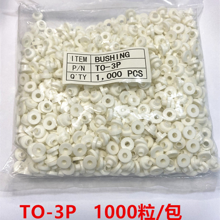 耐高温绝缘粒子TO-3P三极管专用 1包1000粒 M3螺丝帽套绝缘帽白色