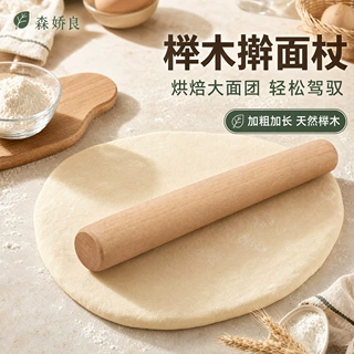 榉木擀面杖实木加粗饺子皮压面棍大小号整木烘焙面棒整木