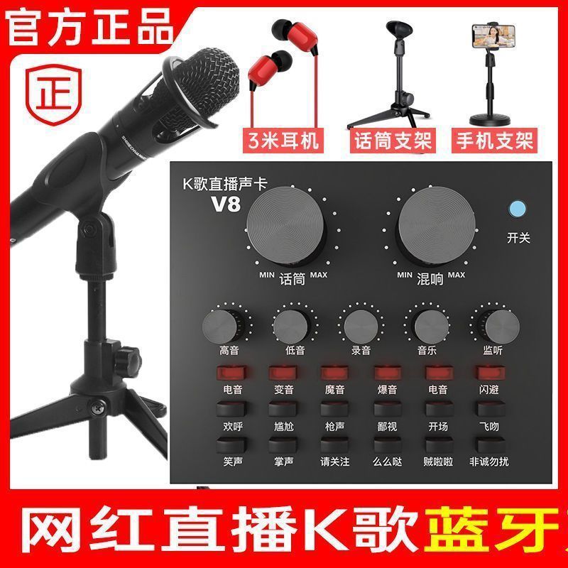 Juego de tarjeta de sonido V8 tarjeta de sonido dedicada transmisión en vivo micrófono de red de Internet cantando k canción fábrica de teléfonos móviles una pieza envío gratuito transfronterizo al por mayor
