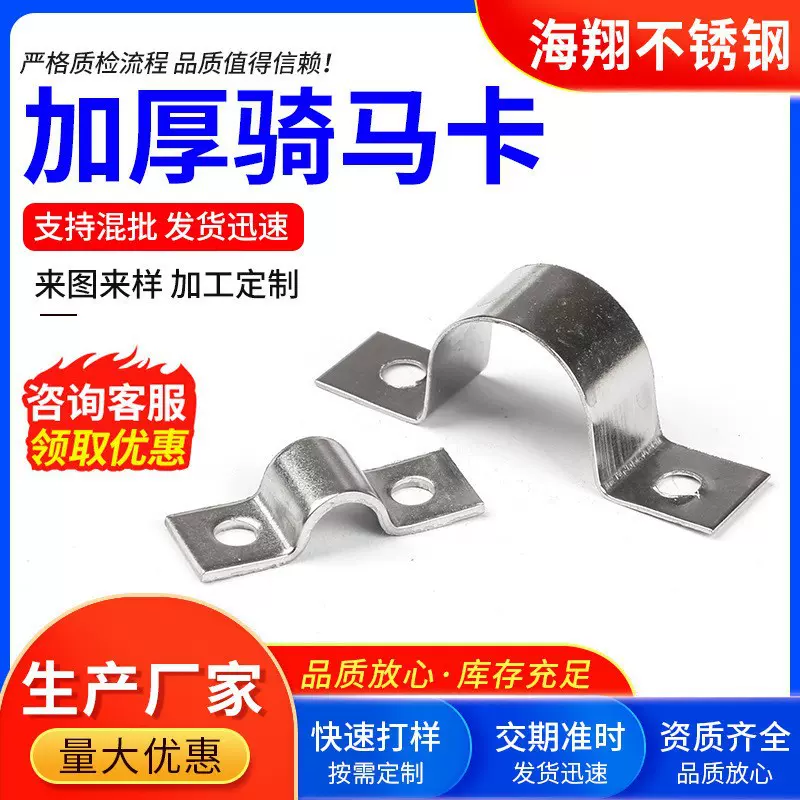 304/316L不锈钢骑马卡加厚管卡管夹管支架管扣水管U型管欧姆抱箍
