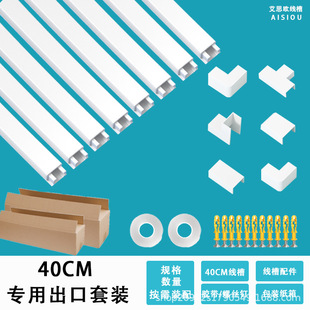 Cross-border hot sale 40cm trunking PVC open-mounted routing set cable channel TV cable cover hidden set
