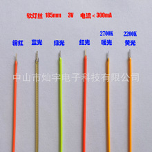 FPC柔性灯丝185mm 3V 爱迪生灯泡光源配件 LED软灯丝批发