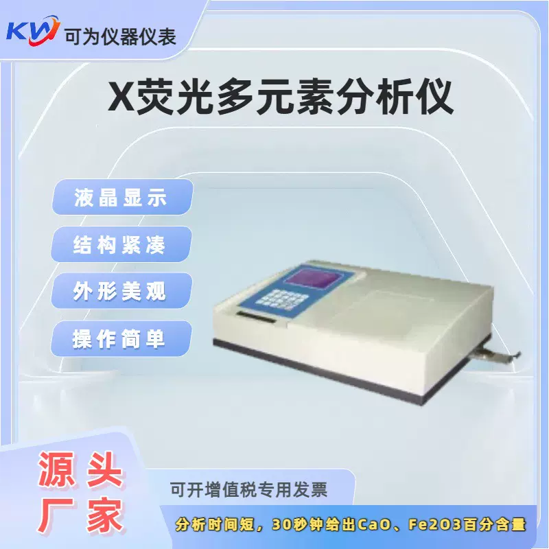 X荧光钙铁分析仪 水泥钙铁含量分析仪器厂家直供 多元素分析仪