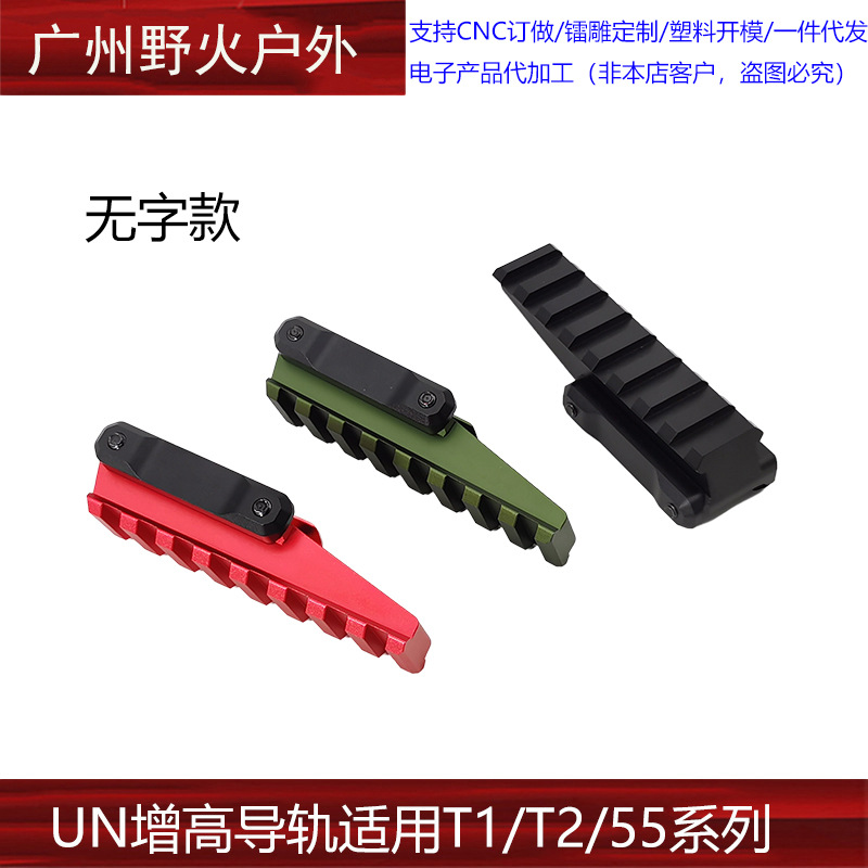 [Carril de guía de aumento de altura de la ONU] Soporte de metal base de la UNIDAD 556/558/riel de guía EXPS3-0 asiento de aumento de altura