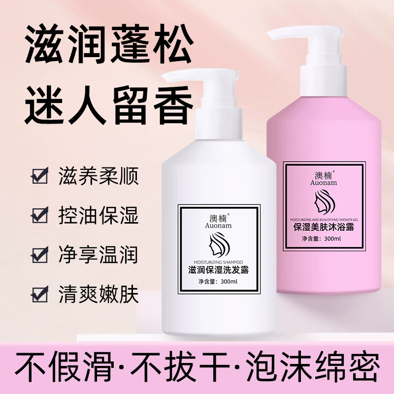 Увлажняющий увлажняющий шампунь Увлажняющий лосьон для кожи Увлажняющий гель для душа Увлажняющий длительный душистая одежда
