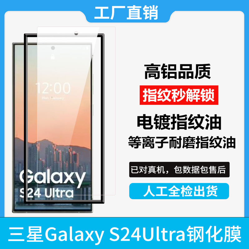 サムスンs 24ultra携帯電話の強化膜を適用します。|undefined