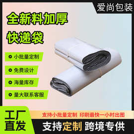 源头工厂全新料加厚快递袋打包袋防爆连卷袋定制印刷logo自封口