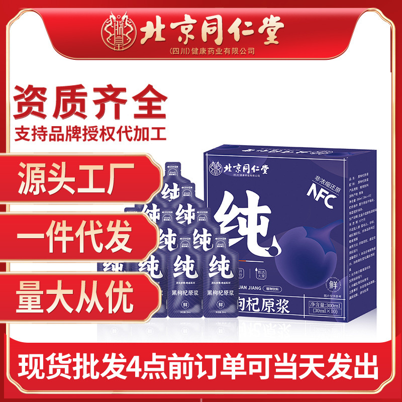 北京同仁堂黒クコ原パルプ生搾り生搾り寧夏クコ原液中寧クコ原汁植物飲料|undefined