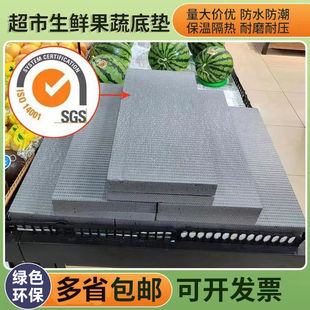 [9063 People Praise] Extruded Board Fruit Store Supermarket Fresh Display Fruit and Vegetable Fake Bottom Pad High Density Foam