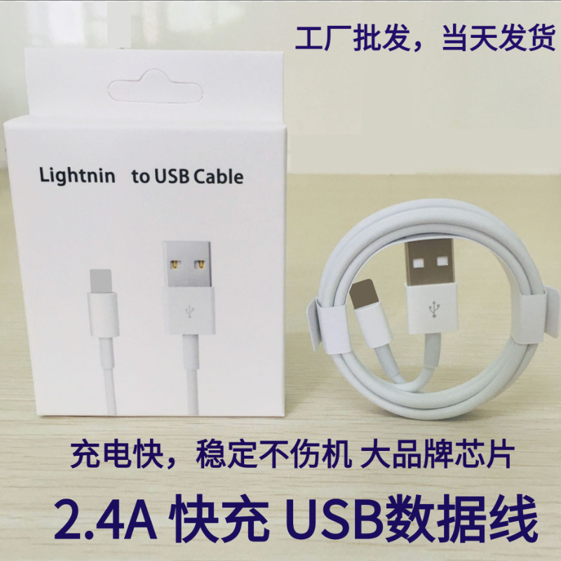 适用iphone12/14/苹果快充线 手机USB数据线全系兼容 充电线批发