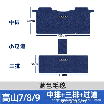 Universal Foot Pad: Flagship Extended Middle Row Modified - middle-row-three-rows-aisle-blue-blanket