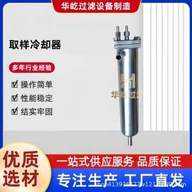 电厂取样GN01B取样过滤二级双盘管冷却器厂家供应