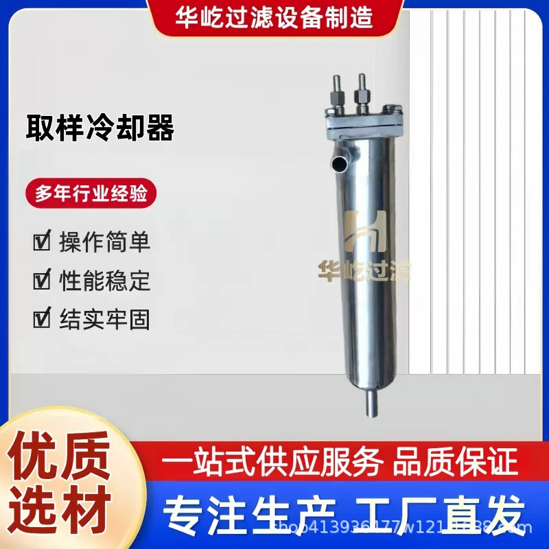 电厂取样GN01B取样过滤二级双盘管冷却器厂家供应