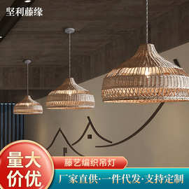 东南亚灯具藤艺吊灯餐厅民宿led竹艺餐吊灯led日式茶楼藤编吊灯