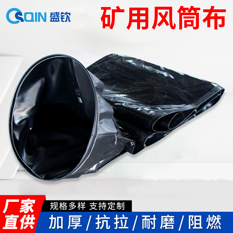 风筒隧道风带地铁风筒布矿用风带风筒布煤矿风筒布厂家供销
