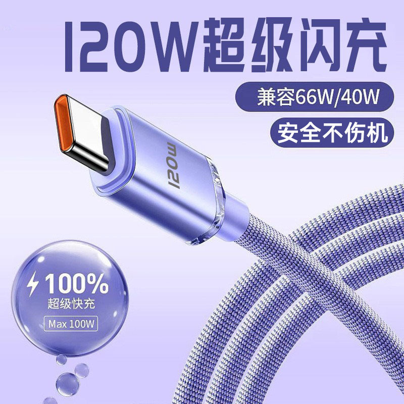 晶耀120W超级快充6A数据线适用华为荣耀type-c闪充电线外贸布艺款