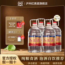 泸州红高粱浓香型白酒纯粮食散装高度白酒桶装泡酒52度5L整箱