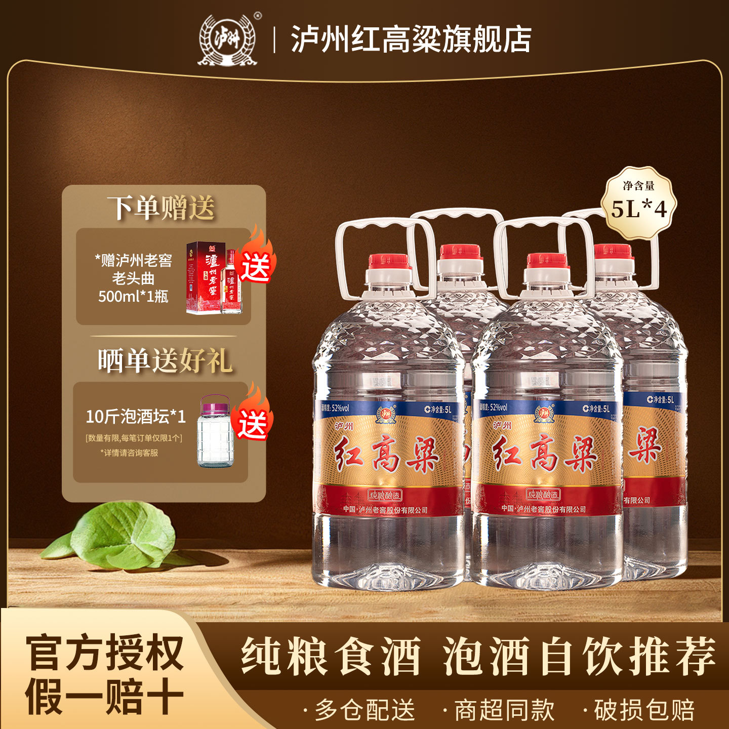 泸州红高粱浓香型白酒纯粮食散装高度白酒桶装泡酒52度5L整箱