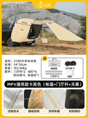 No-Setup Trunk Sunshade Tent, Avtomobil dam çadırları - mpv-canopy-model-khaki-tent-1-set-of-foyer-poles-default-item