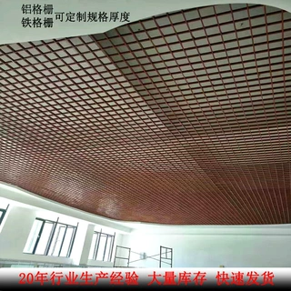 木色格子吊顶 可定制厚度铝格栅铁格栅 酒店商城地铁站葡萄架吊顶
