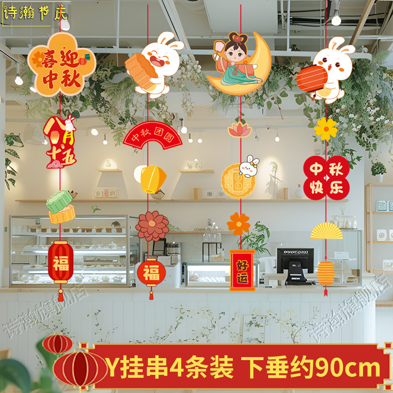 中秋国庆节装饰挂件吊旗商场超市珠宝店吊饰活动节日氛围场景布置|undefined