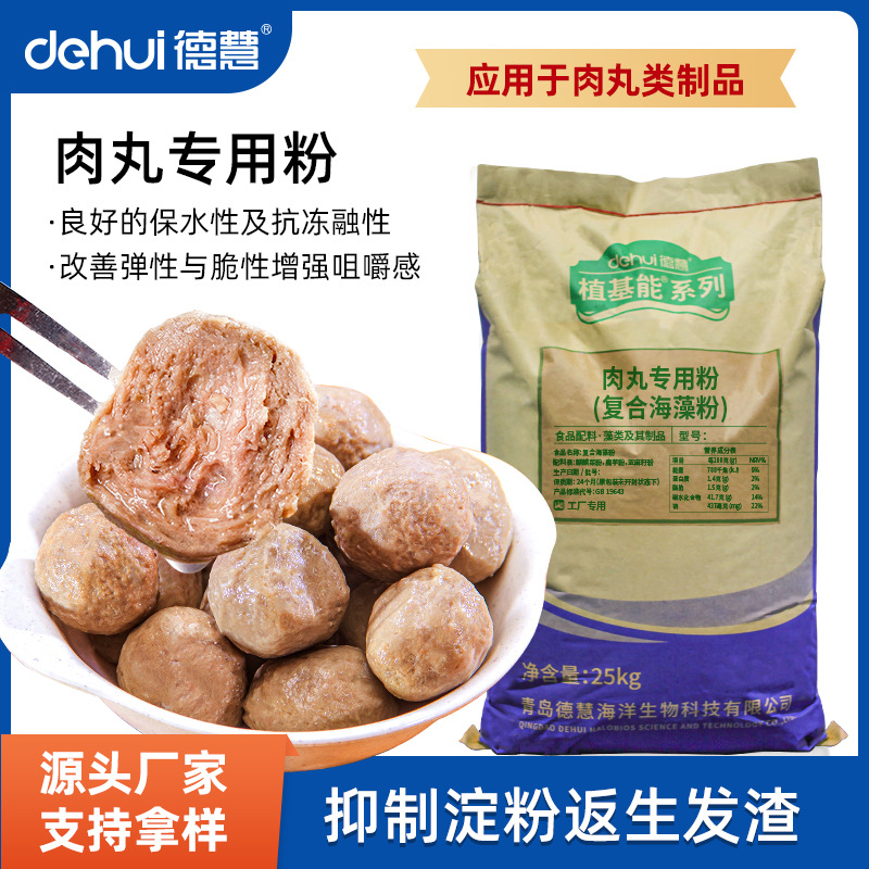 DEHUI德慧肉制品增稠剂肉丸火腿香肠卡拉胶魔芋胶保水剂高弹素