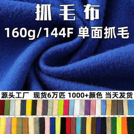 工厂现货160g单面抓毛布卫衣起毛布圈绒里布服装玩具箱包毛绒面料