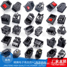 大电流品字插座公座ac电源插座螺丝孔电动车电饭煲机箱插座