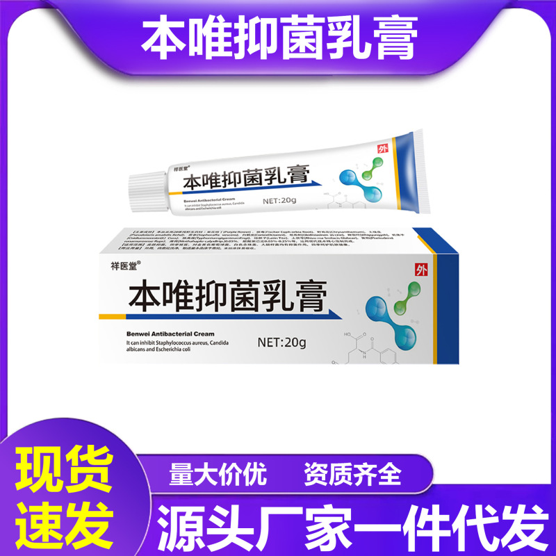 Xiangyitang Benwei 抗菌モルデクリーム外用軟膏、かゆみ止めハーブ植物、在庫あり、卸売および配送|undefined