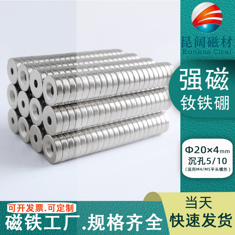 厂家直销现货 钕铁硼打螺丝D20*4强磁 圆形镀镍M5沉孔强力磁铁片