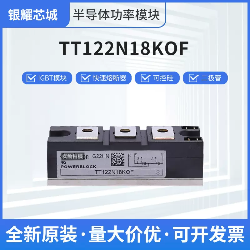 全新IGBT可控硅二极管TT122N18KOF现货供应库存充足