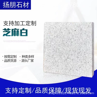 山东白麻源头厂家发货批量生产花岗岩地铺石外墙干挂路沿石白锈石