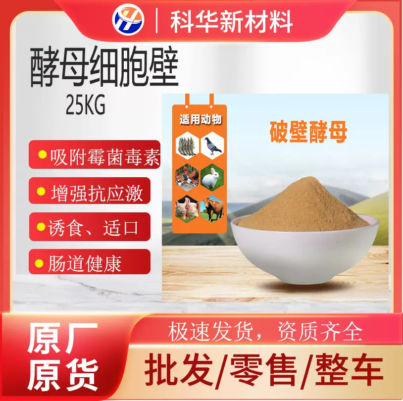 饲料原料破壁酵母粉 啤酒酵母厂家 饲料添加剂吸附霉菌毒素 现货