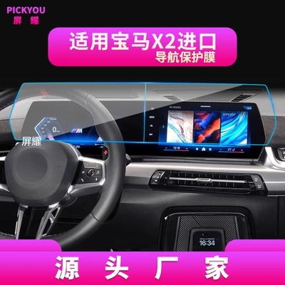 Other Automotive Interior Supplies — Suitable for 26 Models of Bmw - hd-tempered-film-suitable-for-24-26-bmw-x2-imported-central-control-split-film