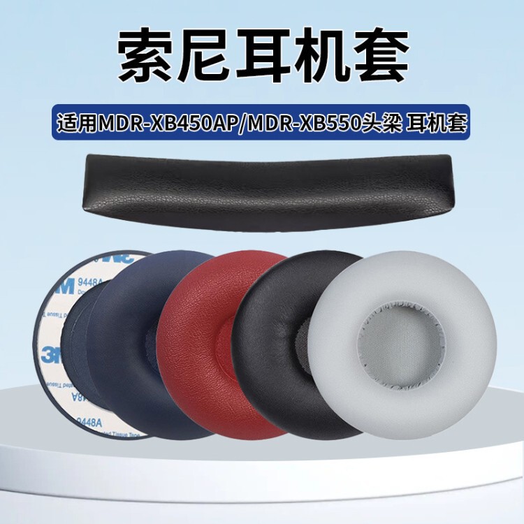 Suitable for Sony MDR-XB450AP XB550 XB650 XB400 headphone ear pads, ear cushions, and ear covers