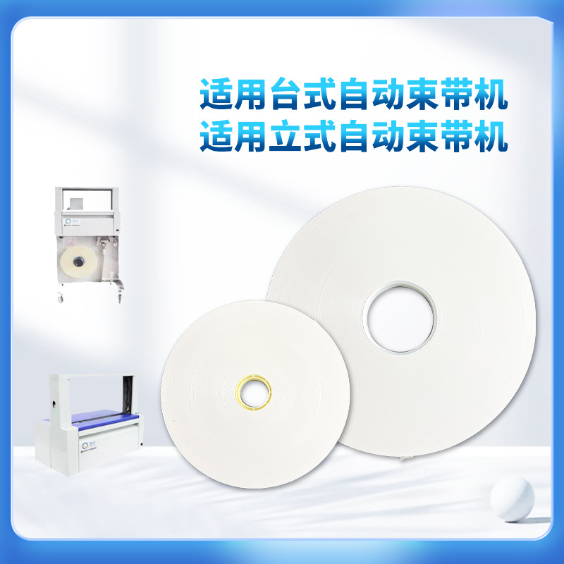 工厂直售眼镜布捆扎机用热熔纸带捆扎机用捆绑带牛皮纸材质束带